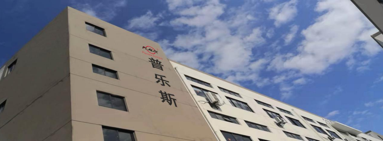 等離子清洗機廠家.png
